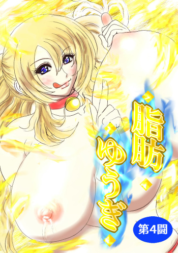Shibou Yuugi Dai 4-tou cover