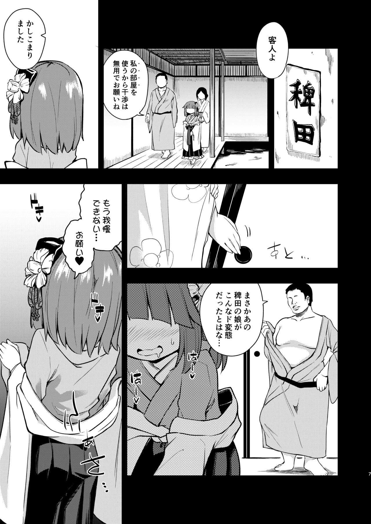 Suzuakan | Hopeless Suzy 2 page 6 full