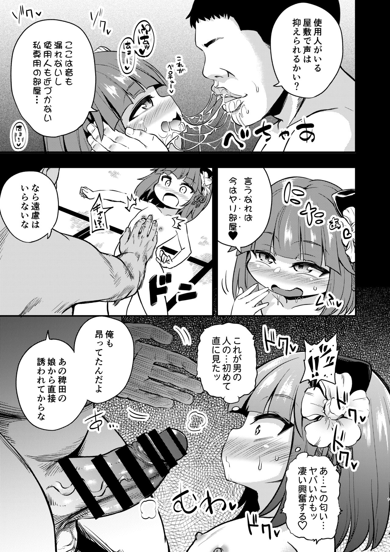 Suzuakan | Hopeless Suzy 2 page 8 full