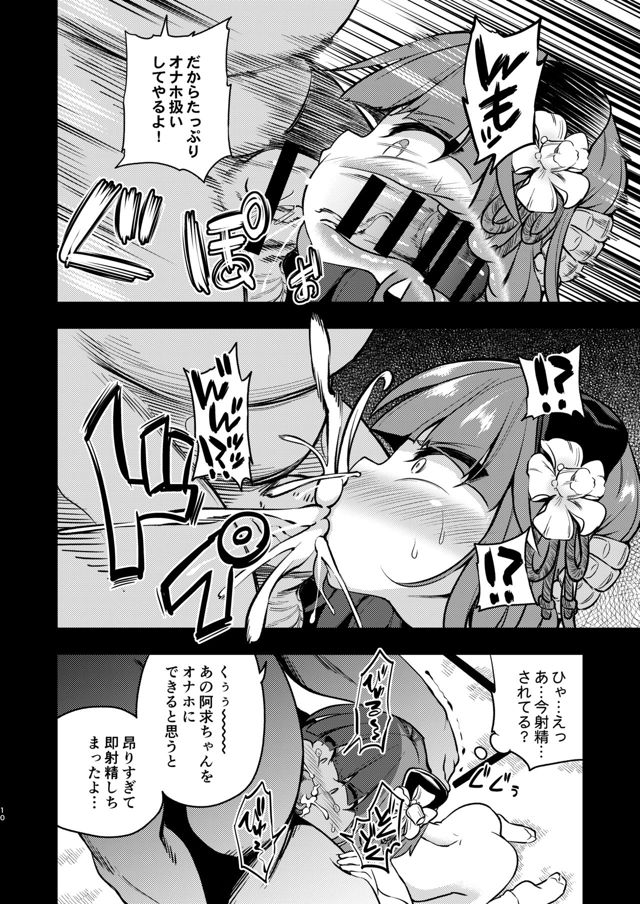 Suzuakan | Hopeless Suzy 2 page 9 full