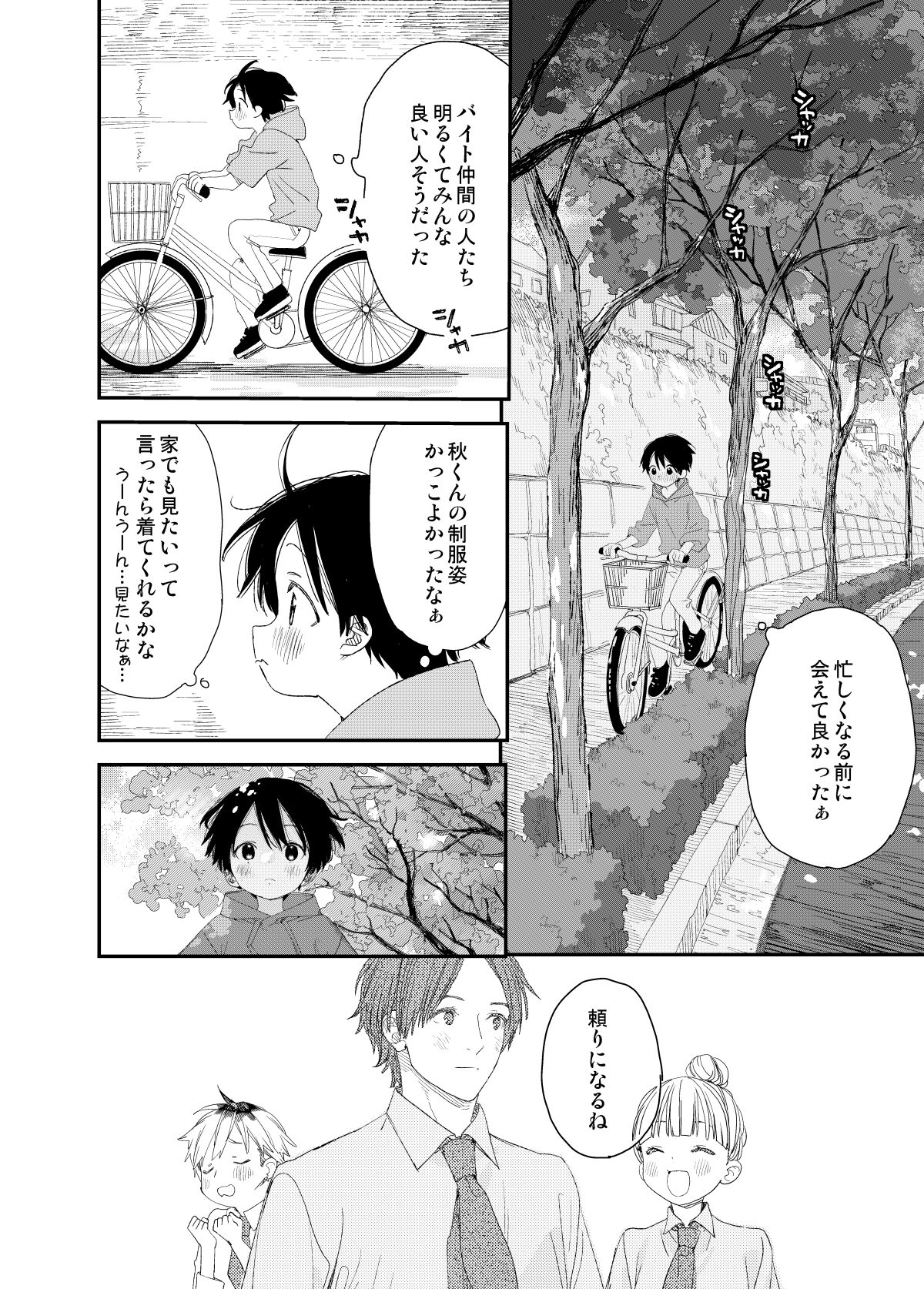 My little lover page 8 full