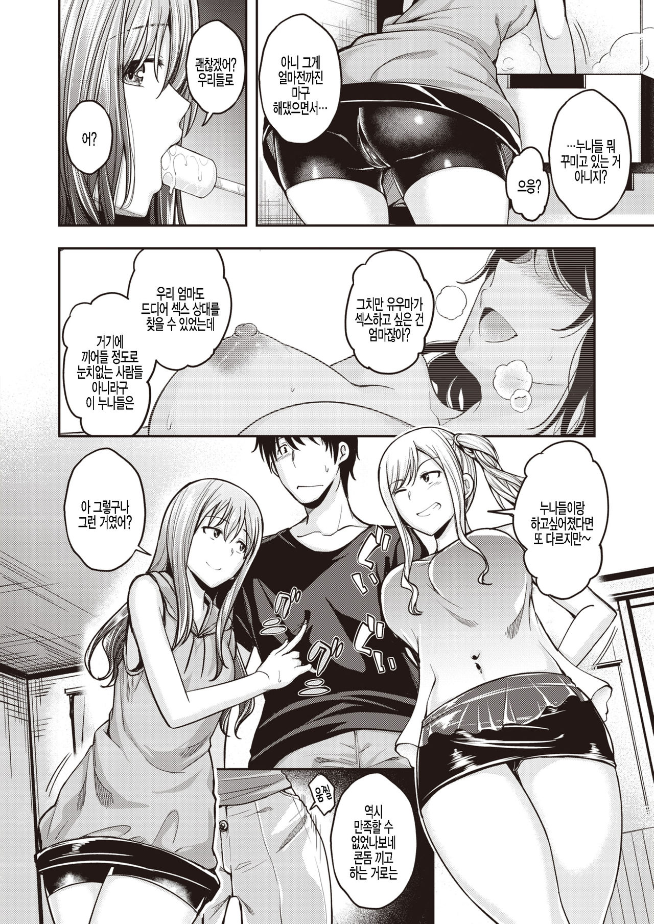 Mochizuki-san-chi wa Motto Motto Yokkyuu Fuman | 모치즈키 가족은 좀 더 좀 더 욕구불만 page 4 full