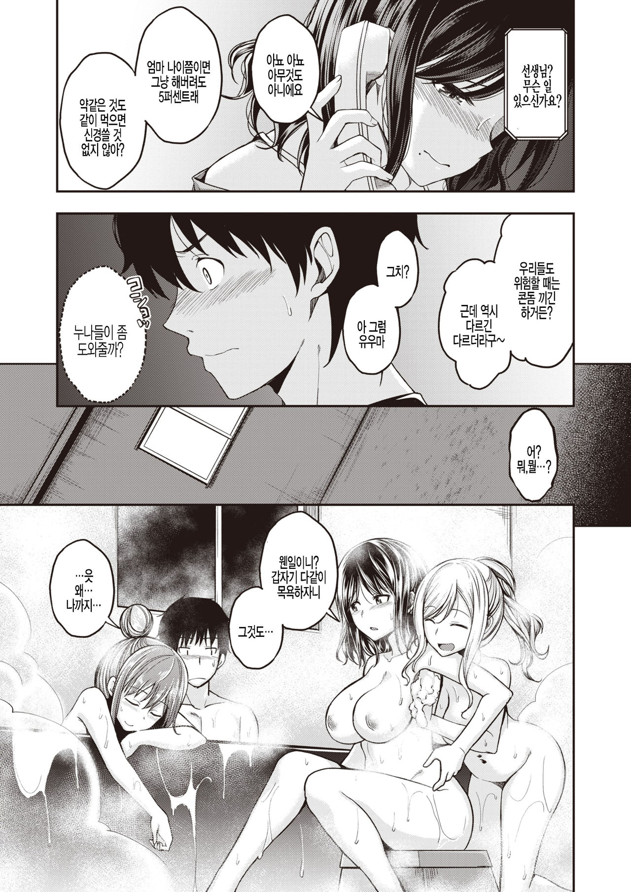 Mochizuki-san-chi wa Motto Motto Yokkyuu Fuman | 모치즈키 가족은 좀 더 좀 더 욕구불만 page 5 full