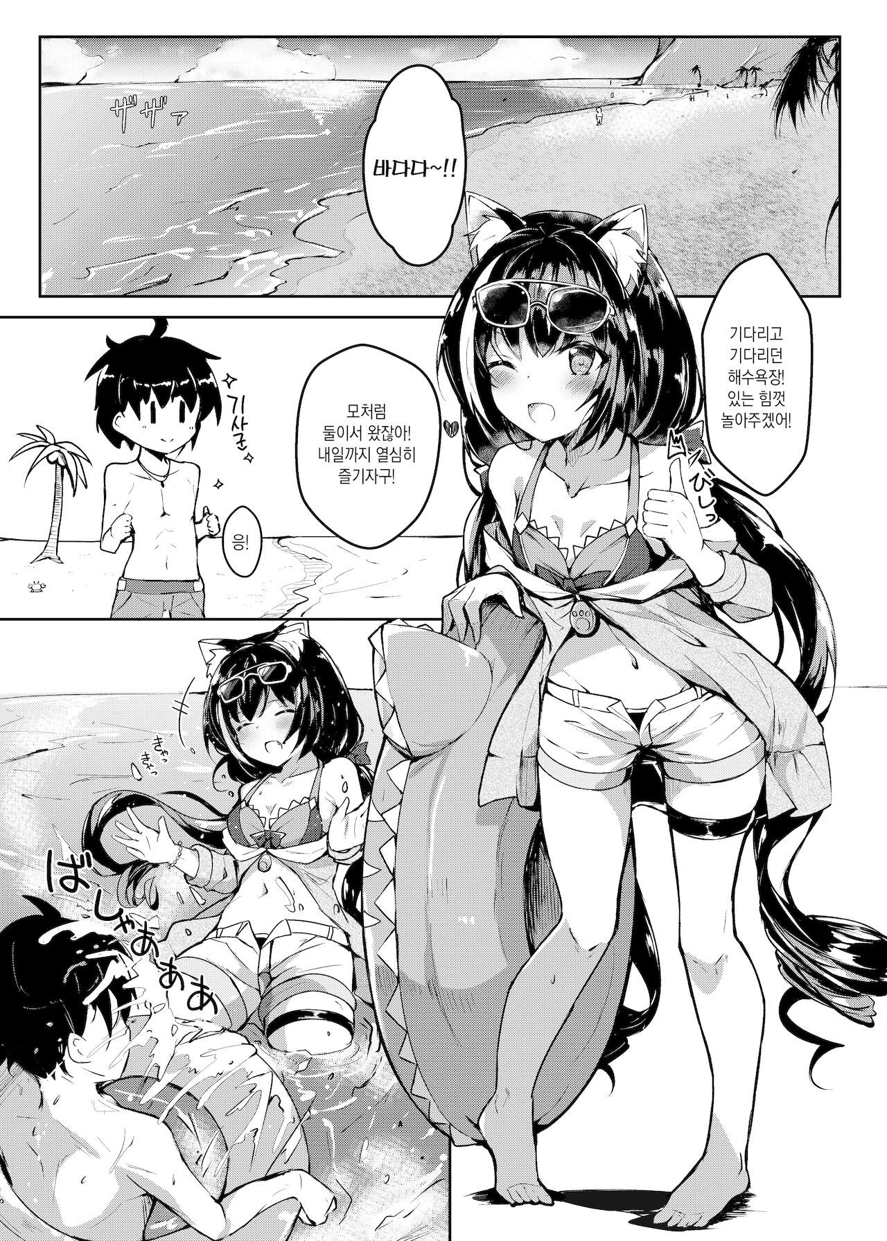 Deredere Kyaru-chan to Mizugi de Ecchi | 부끄부끄 캬루 짱과 수영복 섹스 page 3 full