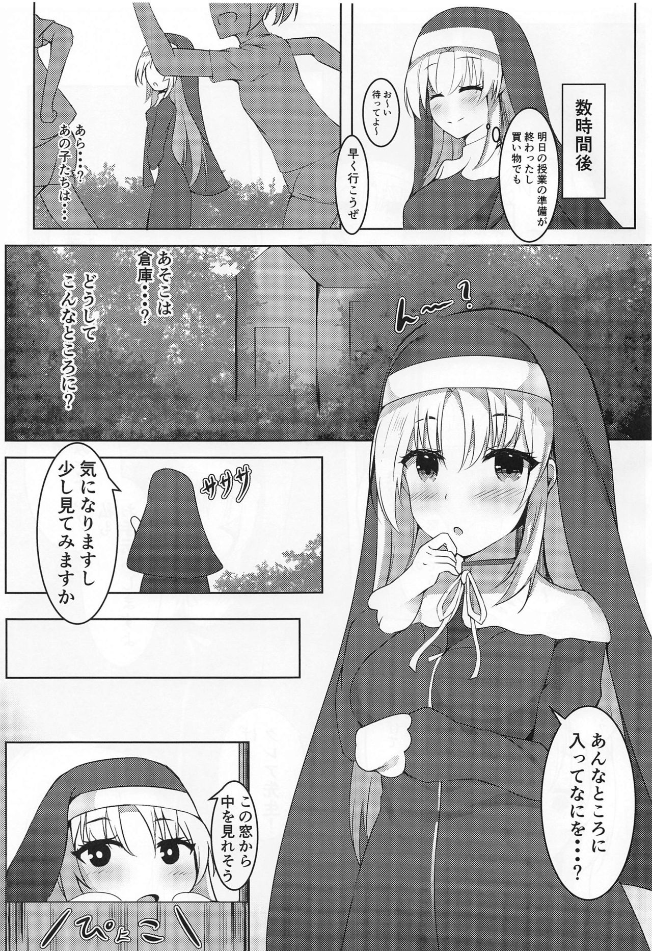 etchinashisutahaokiraidesuka? page 3 full