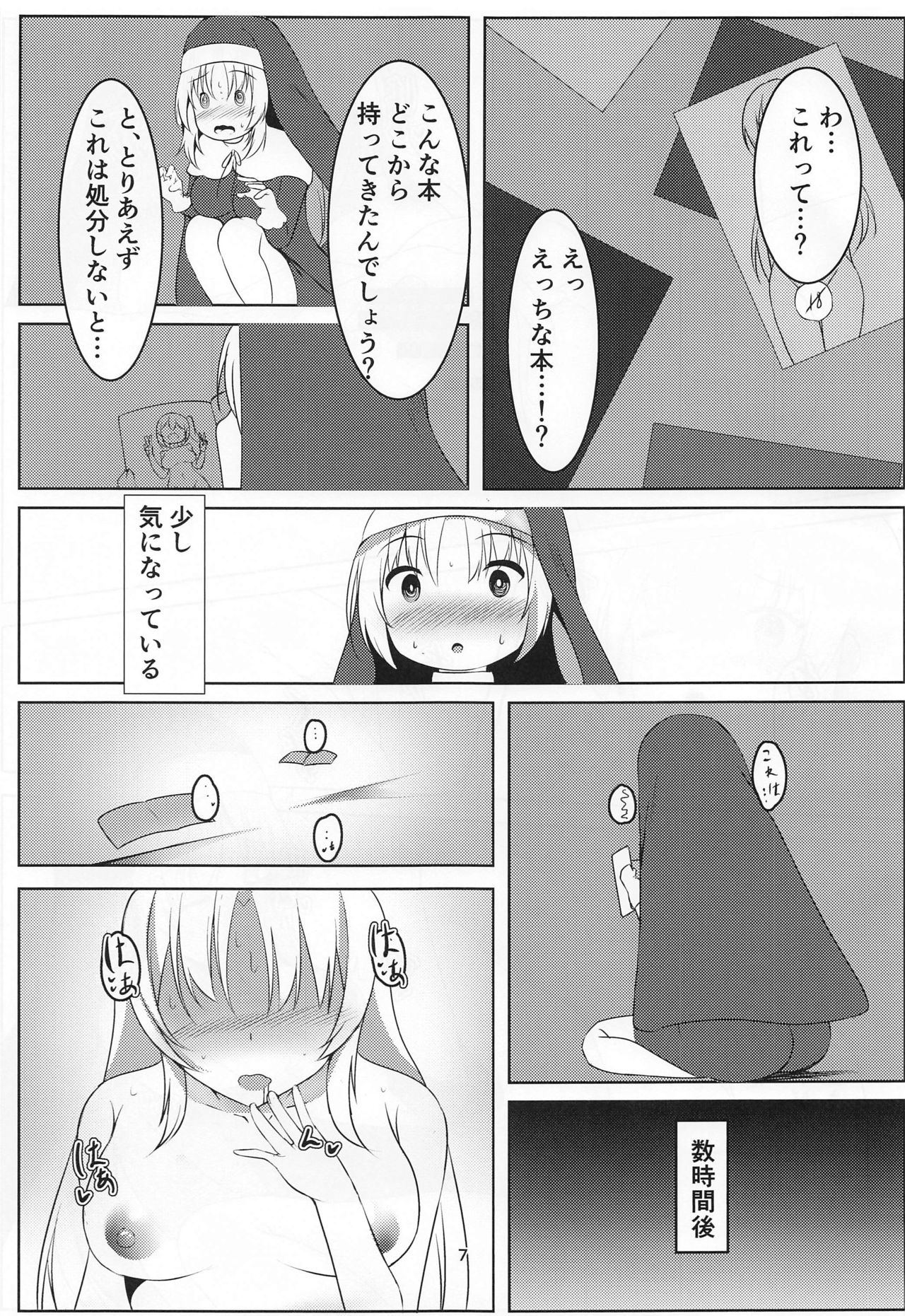 etchinashisutahaokiraidesuka? page 5 full
