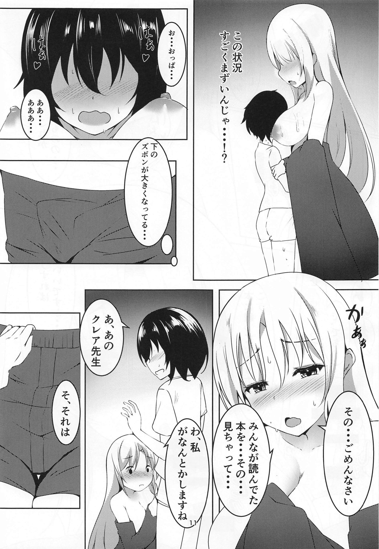 etchinashisutahaokiraidesuka? page 9 full
