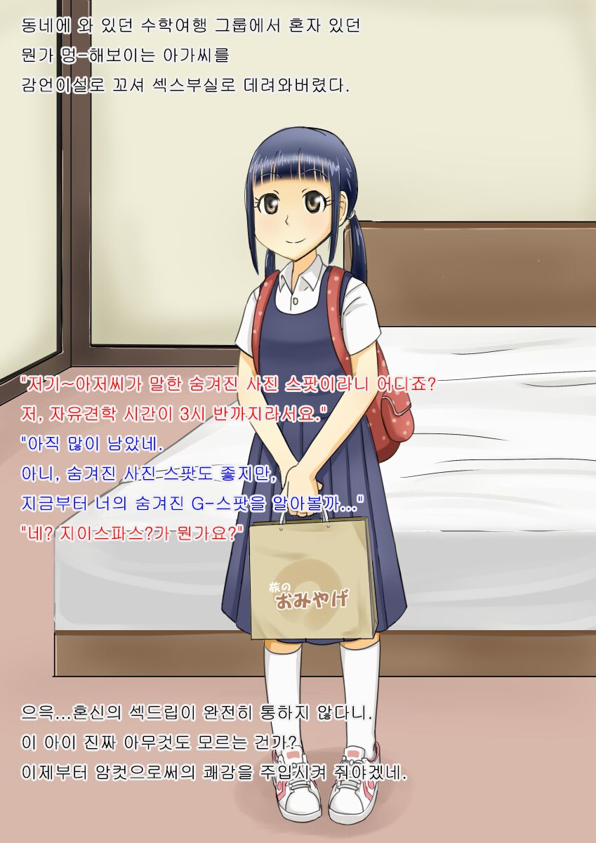 Jimoto ni Kite Ta J○ Shuugaku Ryokousei ni Gachiahe Sex wo Oboesasete Kaesu page 3 full