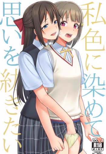 Watashi Iro ni Somete Omoi o Tsumugitai cover