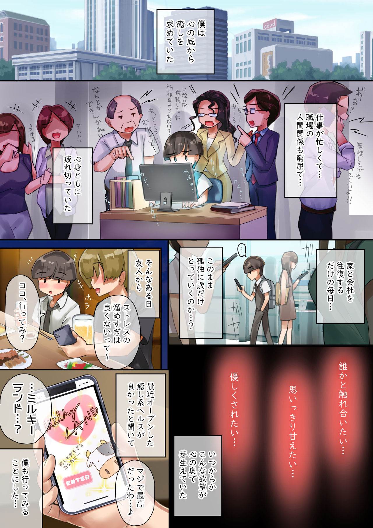 お・と・なのじかんでち！ page 3 full