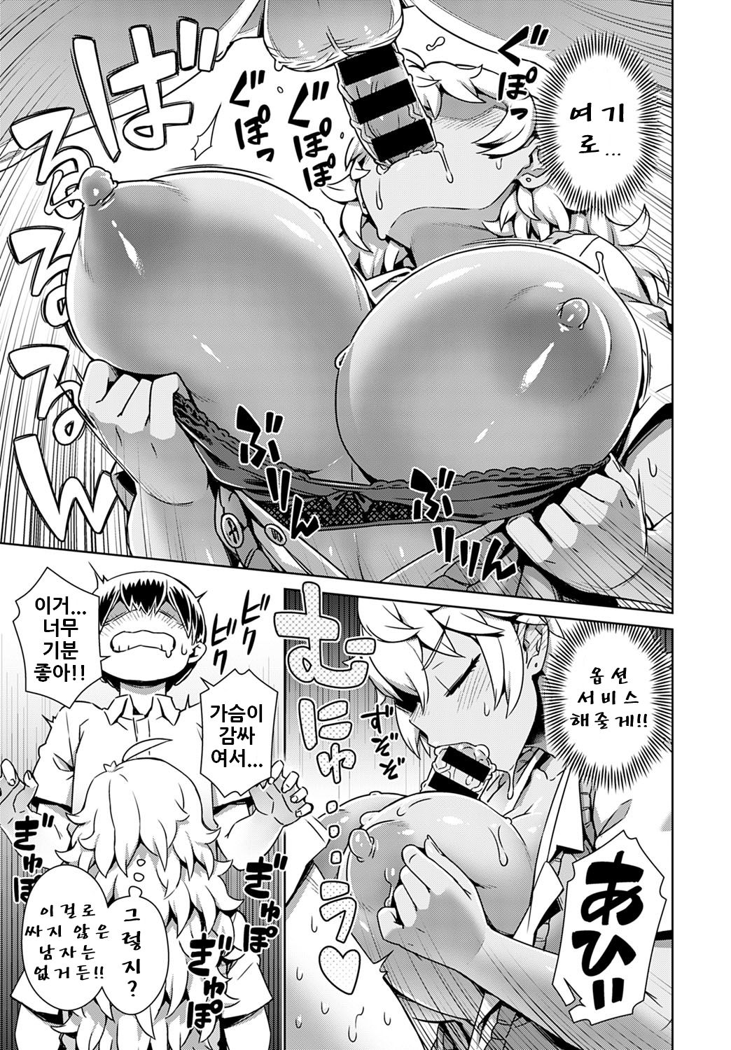 Doutei-kun, Saimin Appli tte Ma!? | 동정 군, 최면 어플이라니 진짜!? page 7 full
