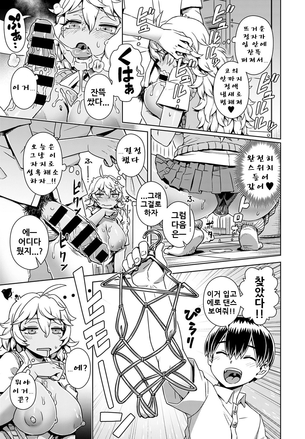 Doutei-kun, Saimin Appli tte Ma!? | 동정 군, 최면 어플이라니 진짜!? page 9 full