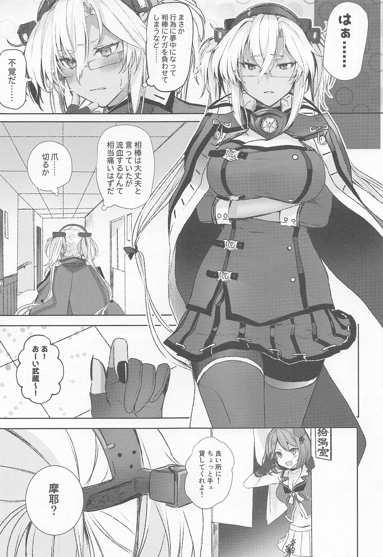 musashisannoyorujijo hishokannosajikagenhen page 4 full