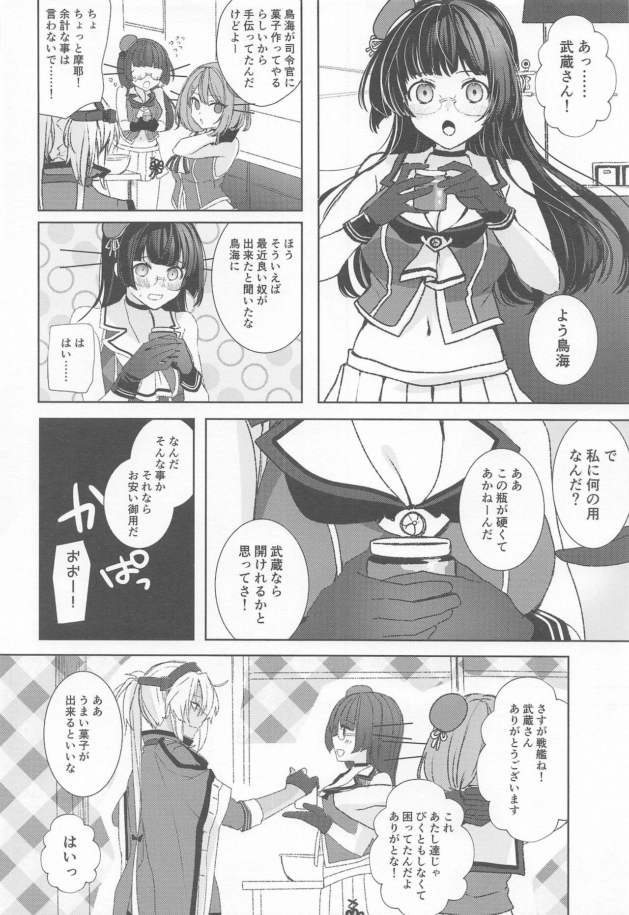 musashisannoyorujijo hishokannosajikagenhen page 5 full