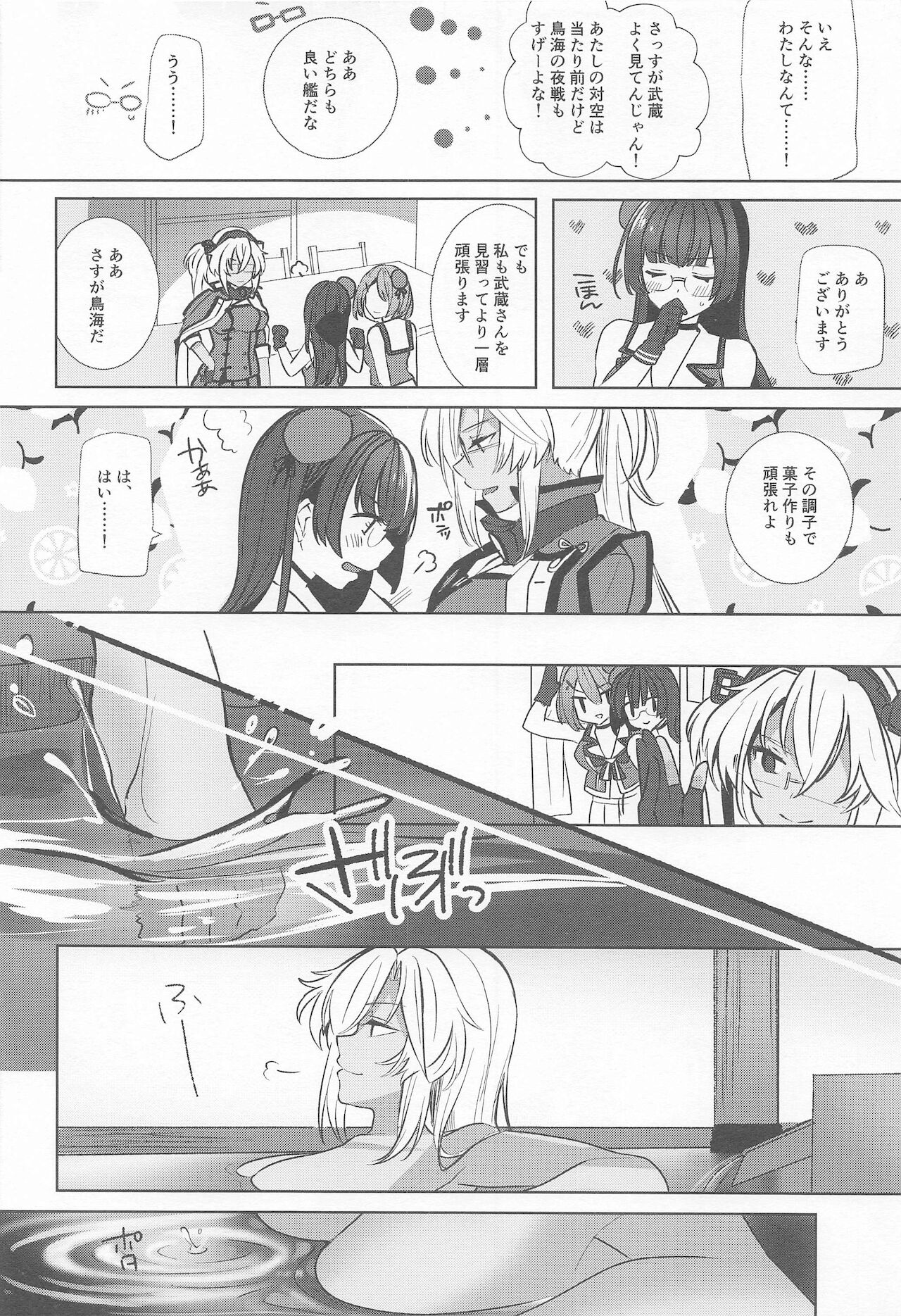 musashisannoyorujijo hishokannosajikagenhen page 7 full