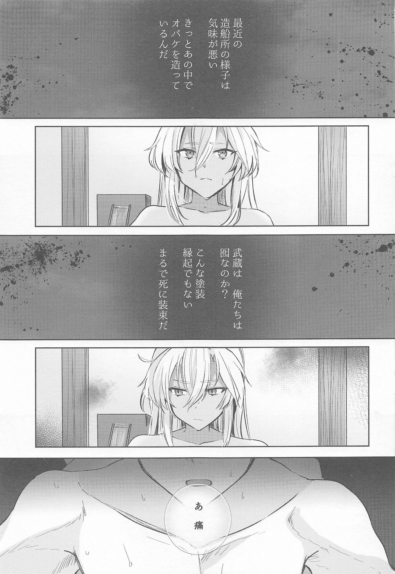 musashisannoyorujijo hishokannosajikagenhen page 8 full