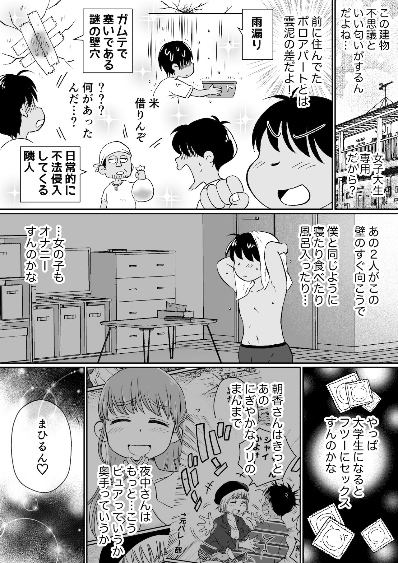 同じアパートのドスケベJDと家飲み3P page 10 full