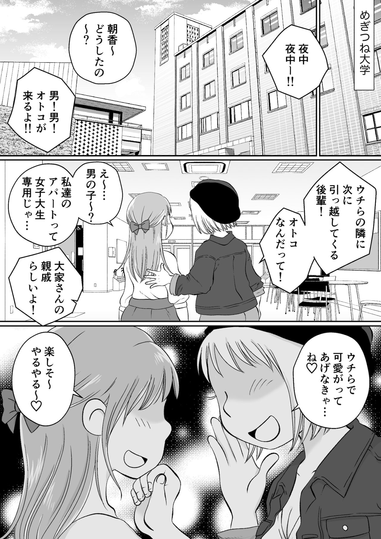 同じアパートのドスケベJDと家飲み3P page 2 full