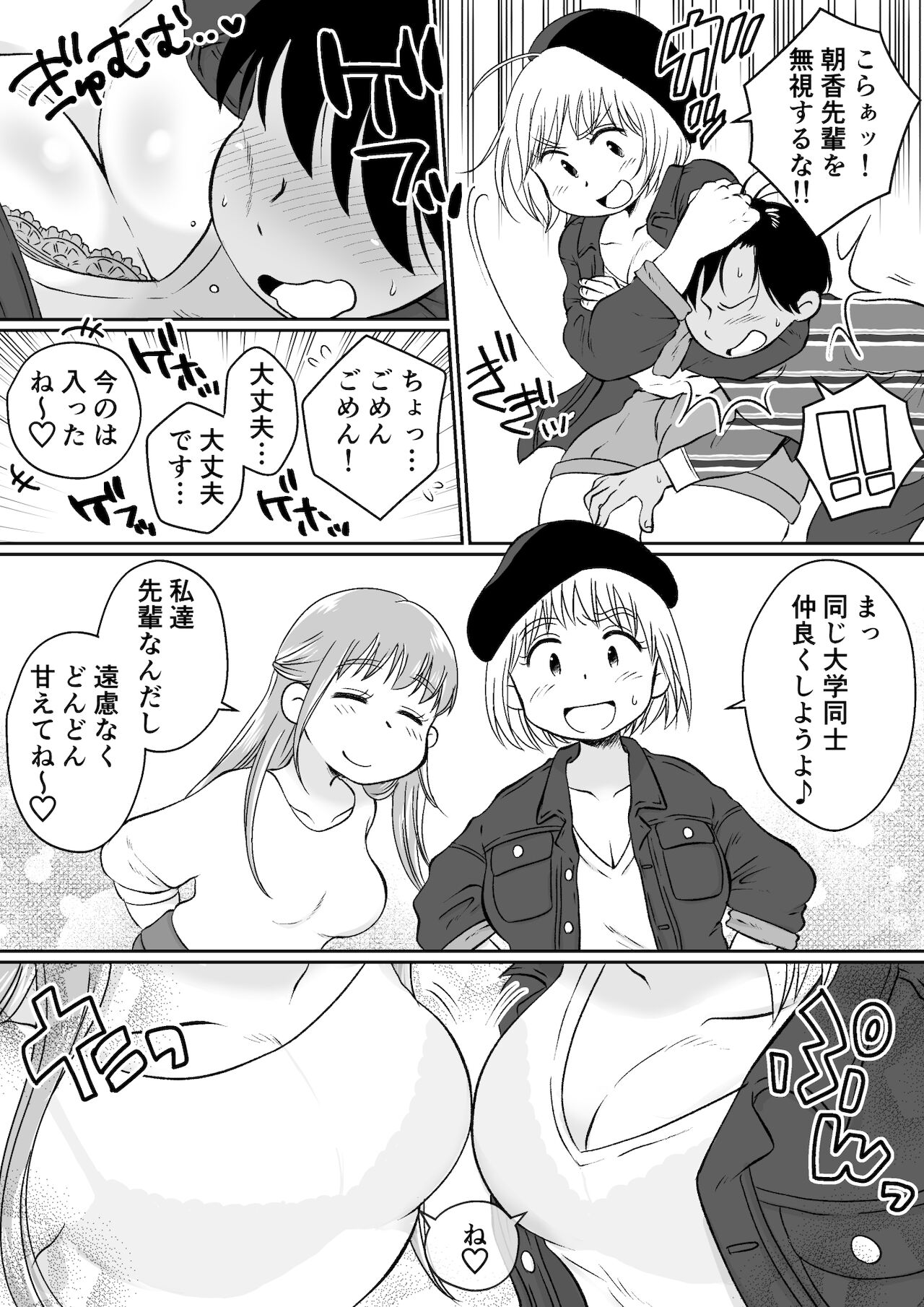 同じアパートのドスケベJDと家飲み3P page 5 full