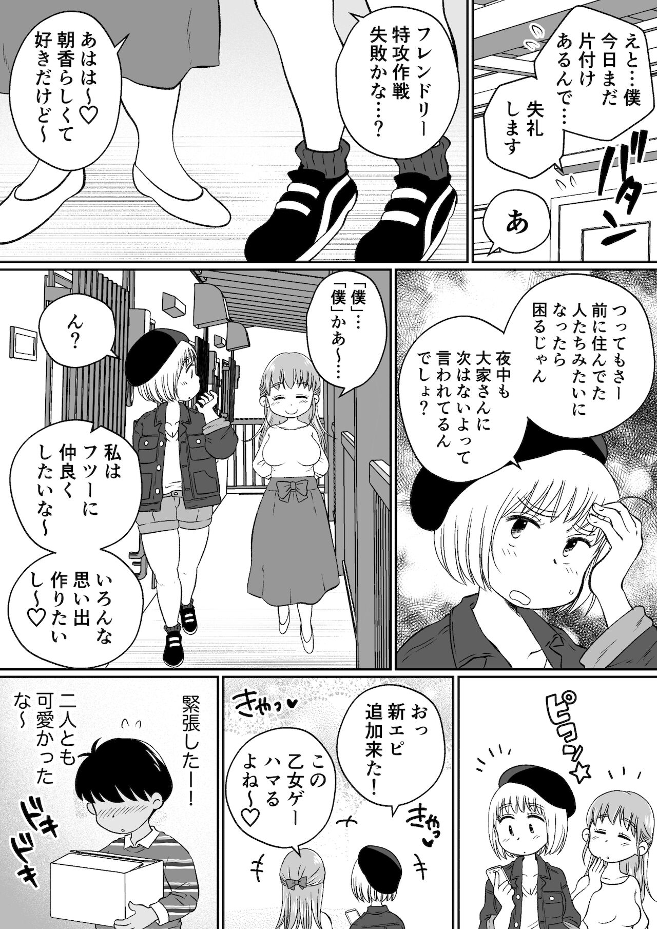 同じアパートのドスケベJDと家飲み3P page 6 full