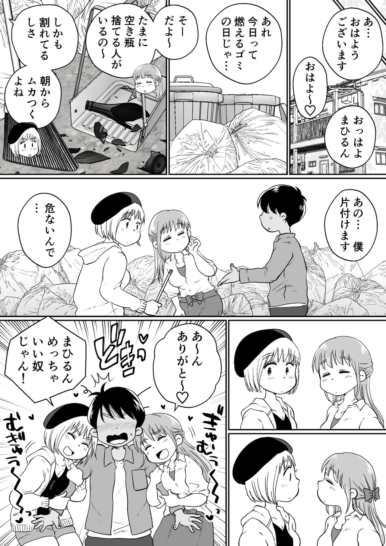 同じアパートのドスケベJDと家飲み3P page 7 full