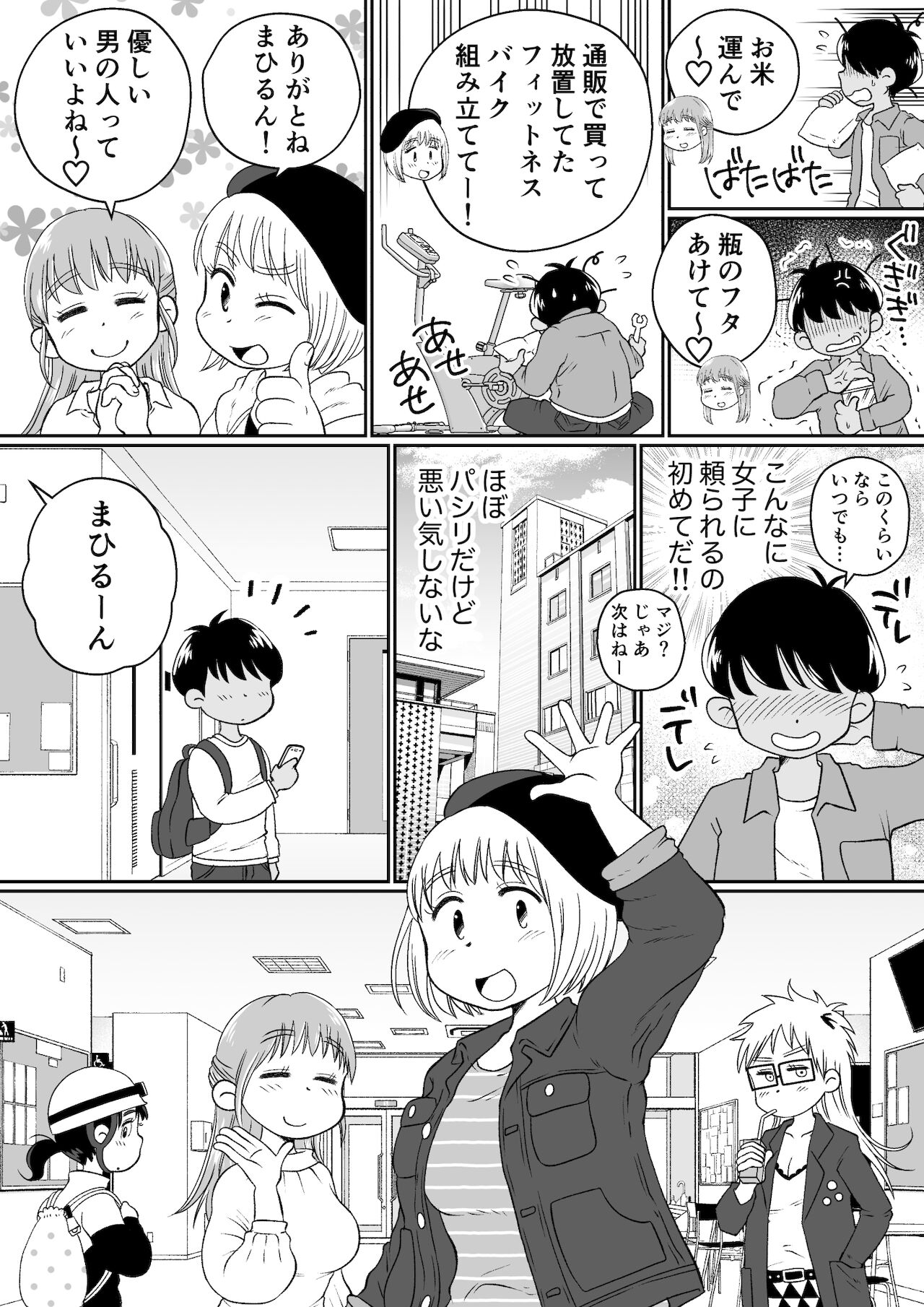 同じアパートのドスケベJDと家飲み3P page 8 full