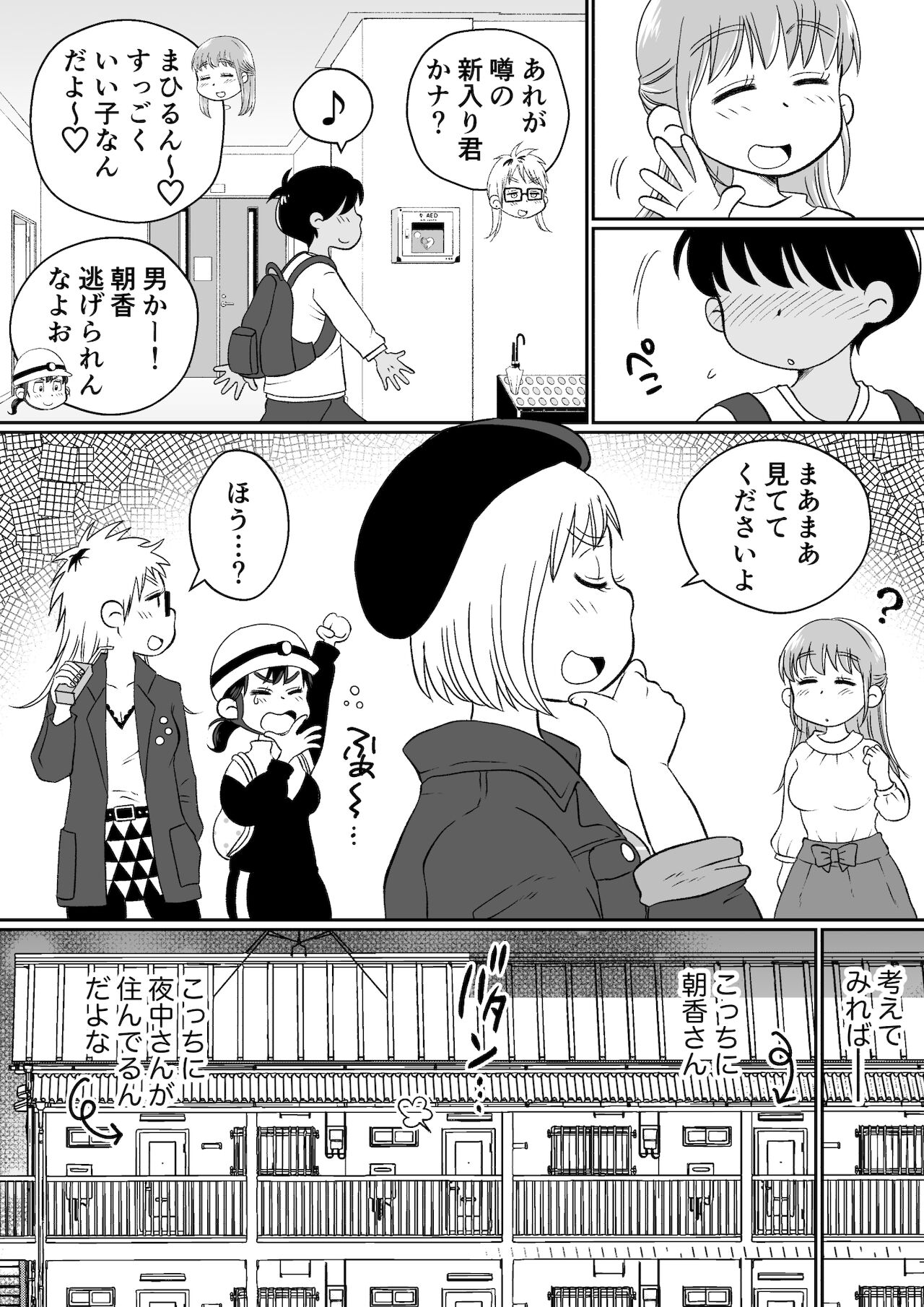 同じアパートのドスケベJDと家飲み3P page 9 full