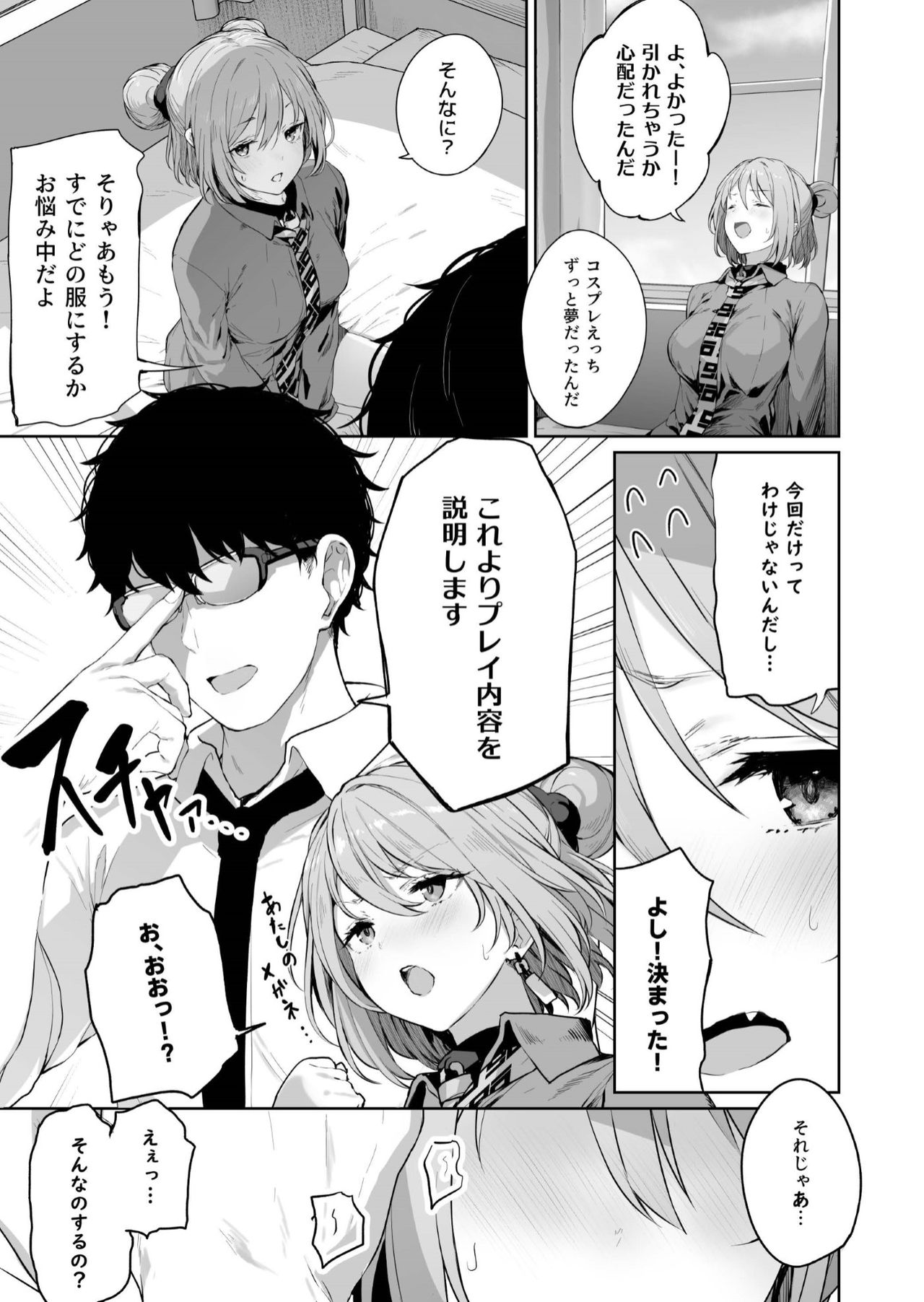 Yuiitsu Muni no Mono nan Dakara page 5 full