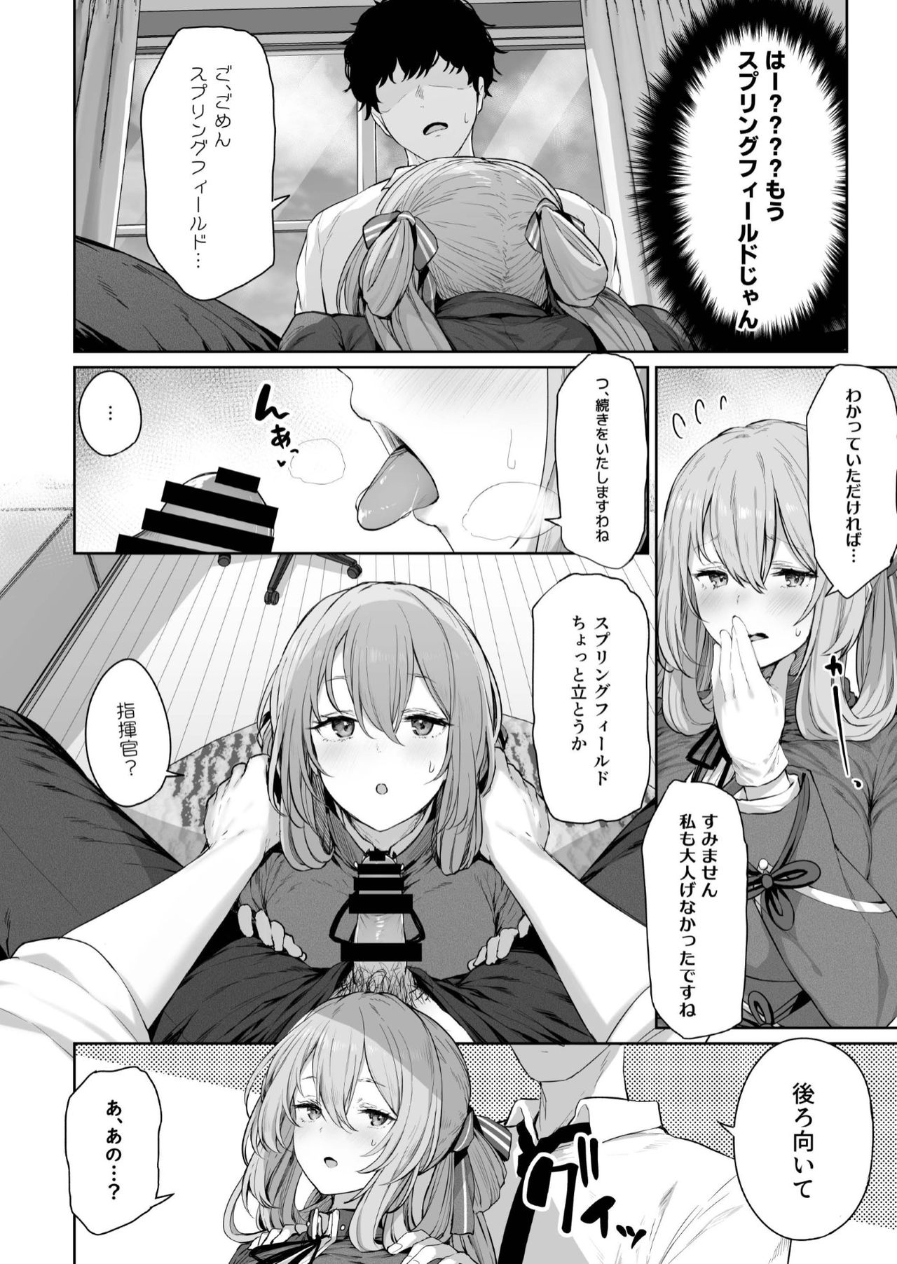 Yuiitsu Muni no Mono nan Dakara page 8 full