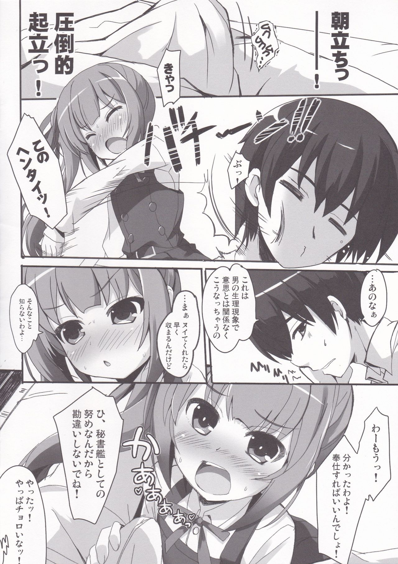 Yasashisa de Afureru Youni page 5 full