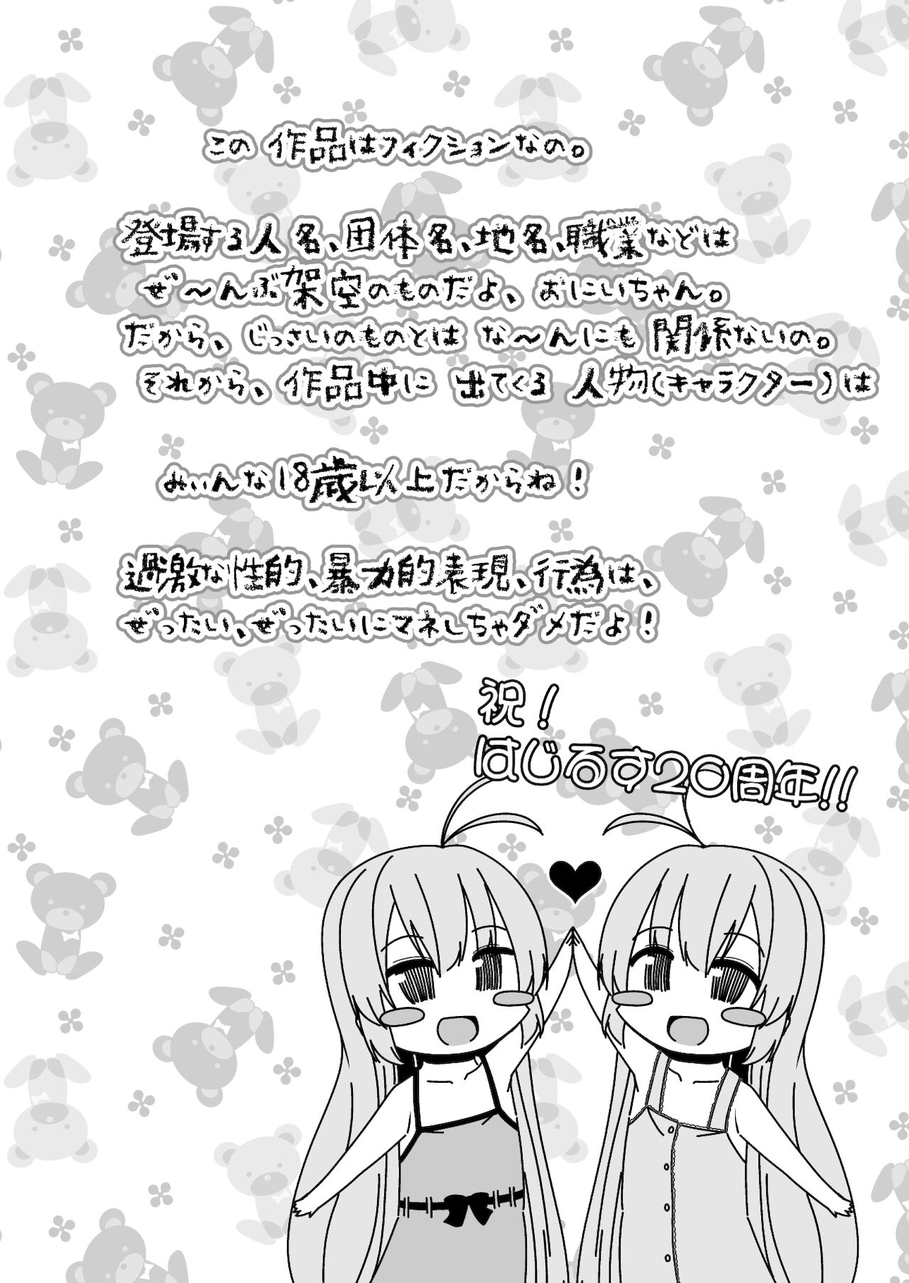 Naisho No Orusuban page 4 full