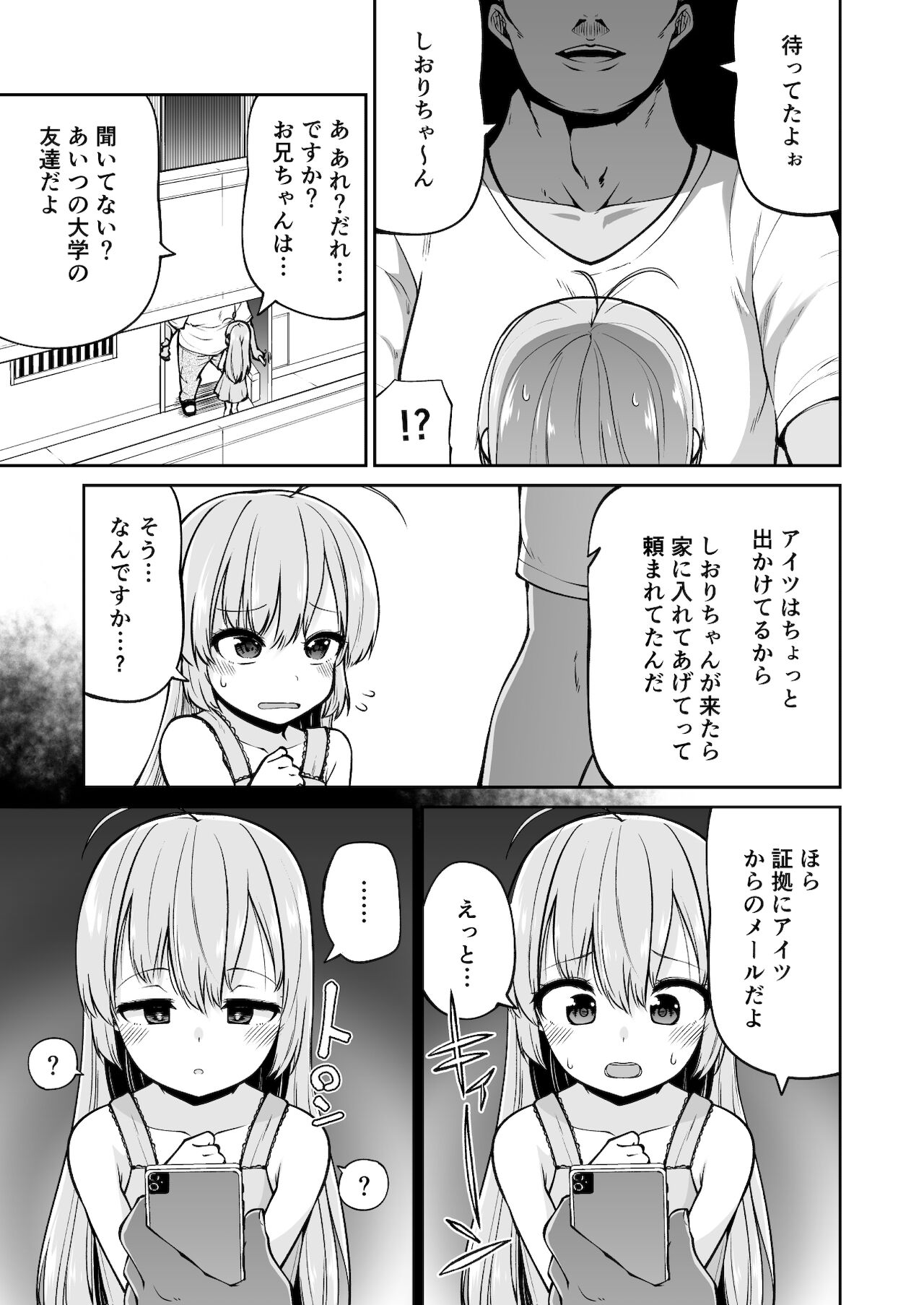 Naisho No Orusuban page 7 full