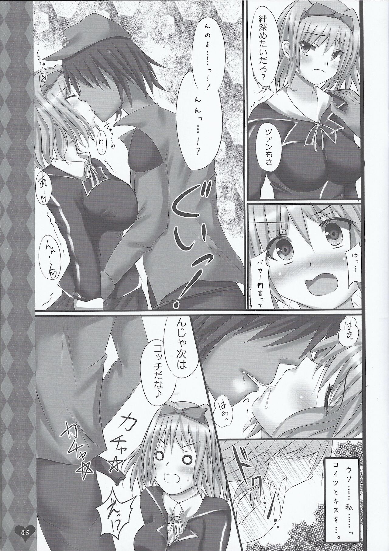 Tsuan ya Yukino Tora bura busuru hon page 4 full