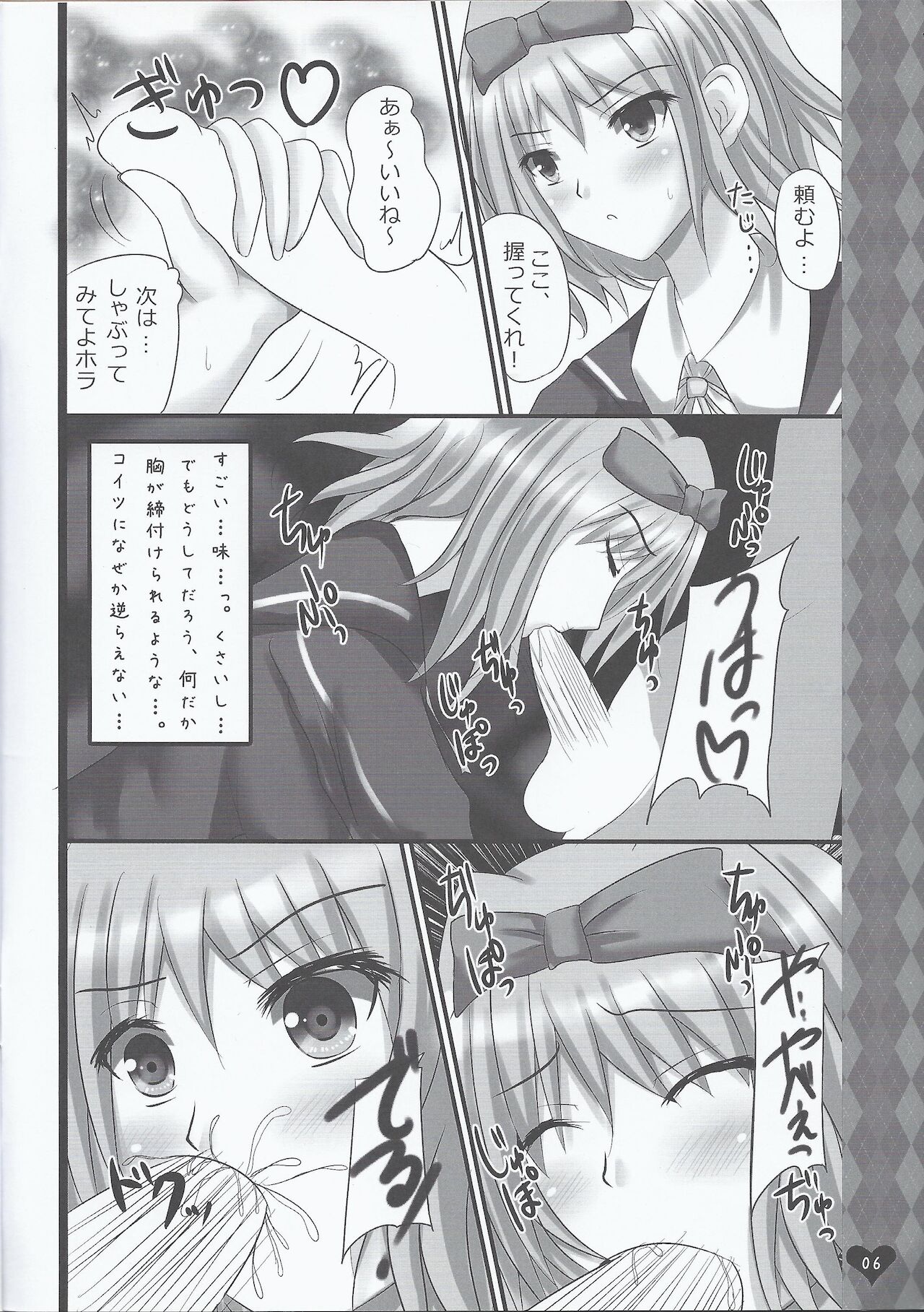 Tsuan ya Yukino Tora bura busuru hon page 5 full