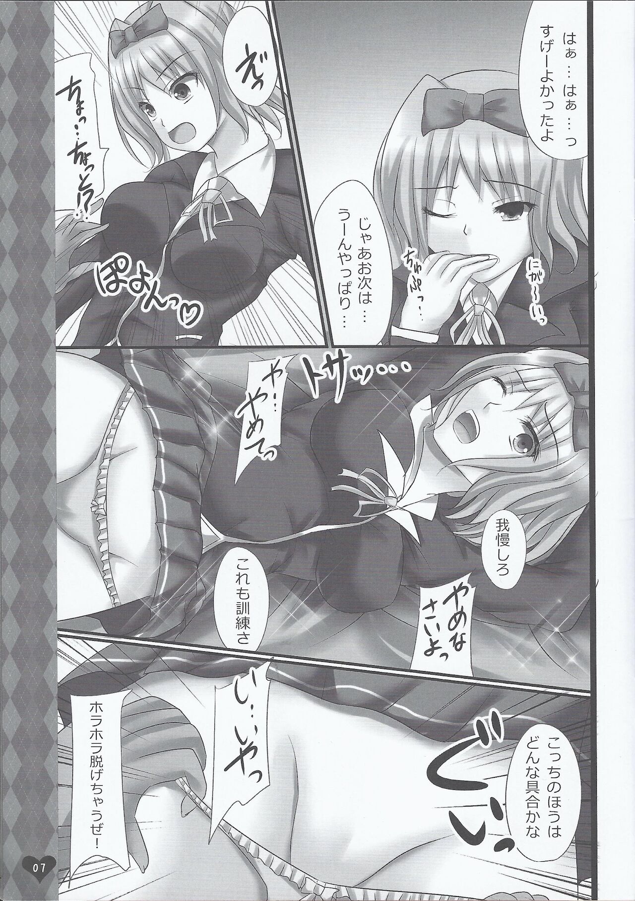Tsuan ya Yukino Tora bura busuru hon page 6 full