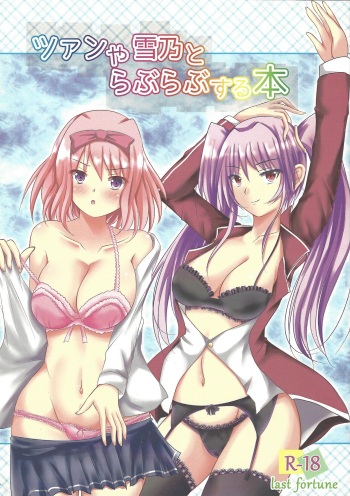 Tsuan ya Yukino Tora bura busuru hon cover