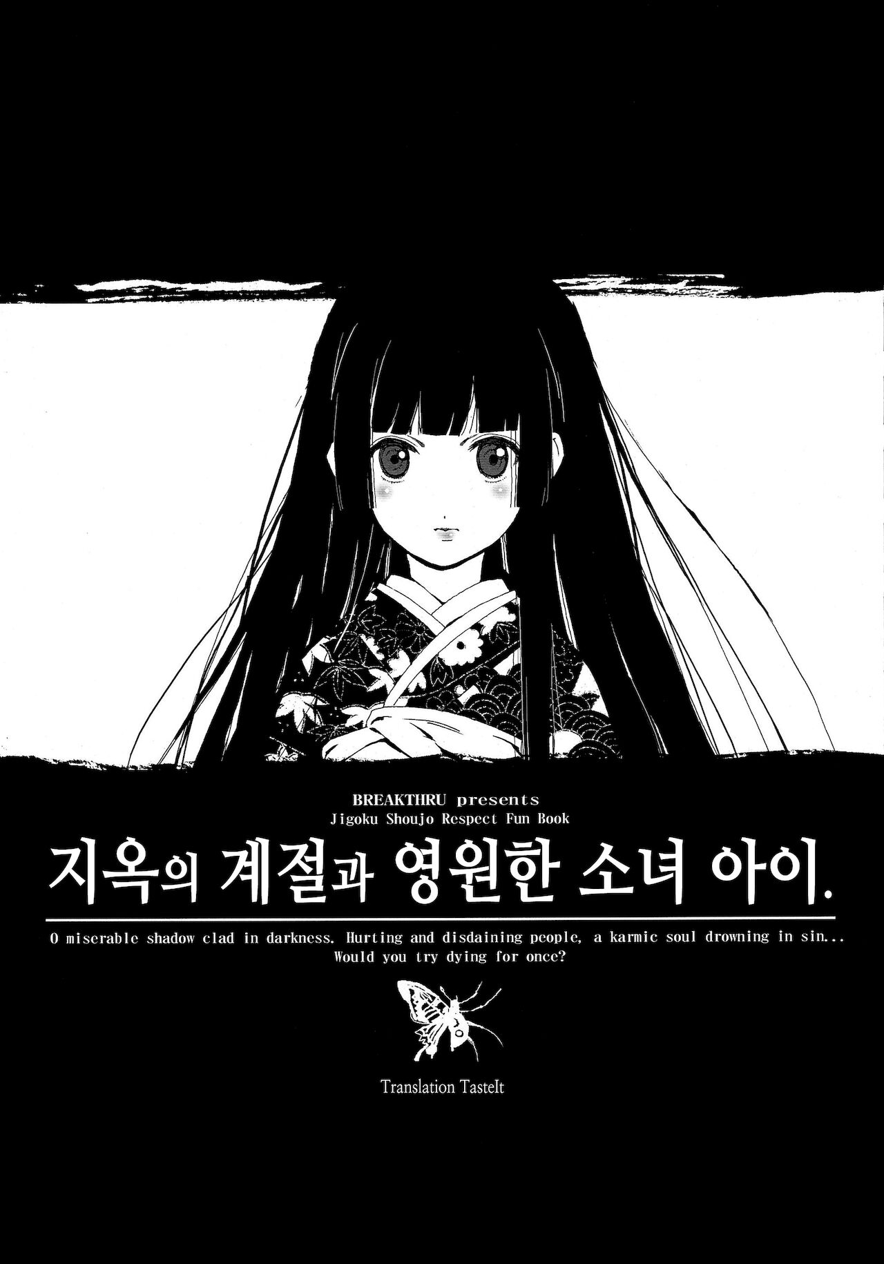 Jigoku no Kisetsu to Towa Shoujo Ai | 지옥의 계절과 영원한 소녀 아이 page 10 full