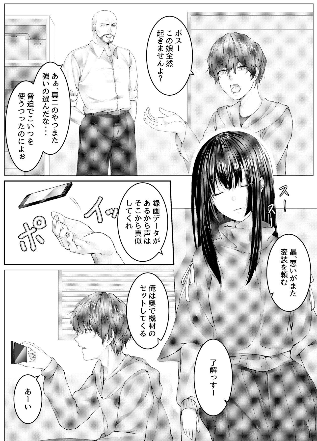 人質代行 page 1 full