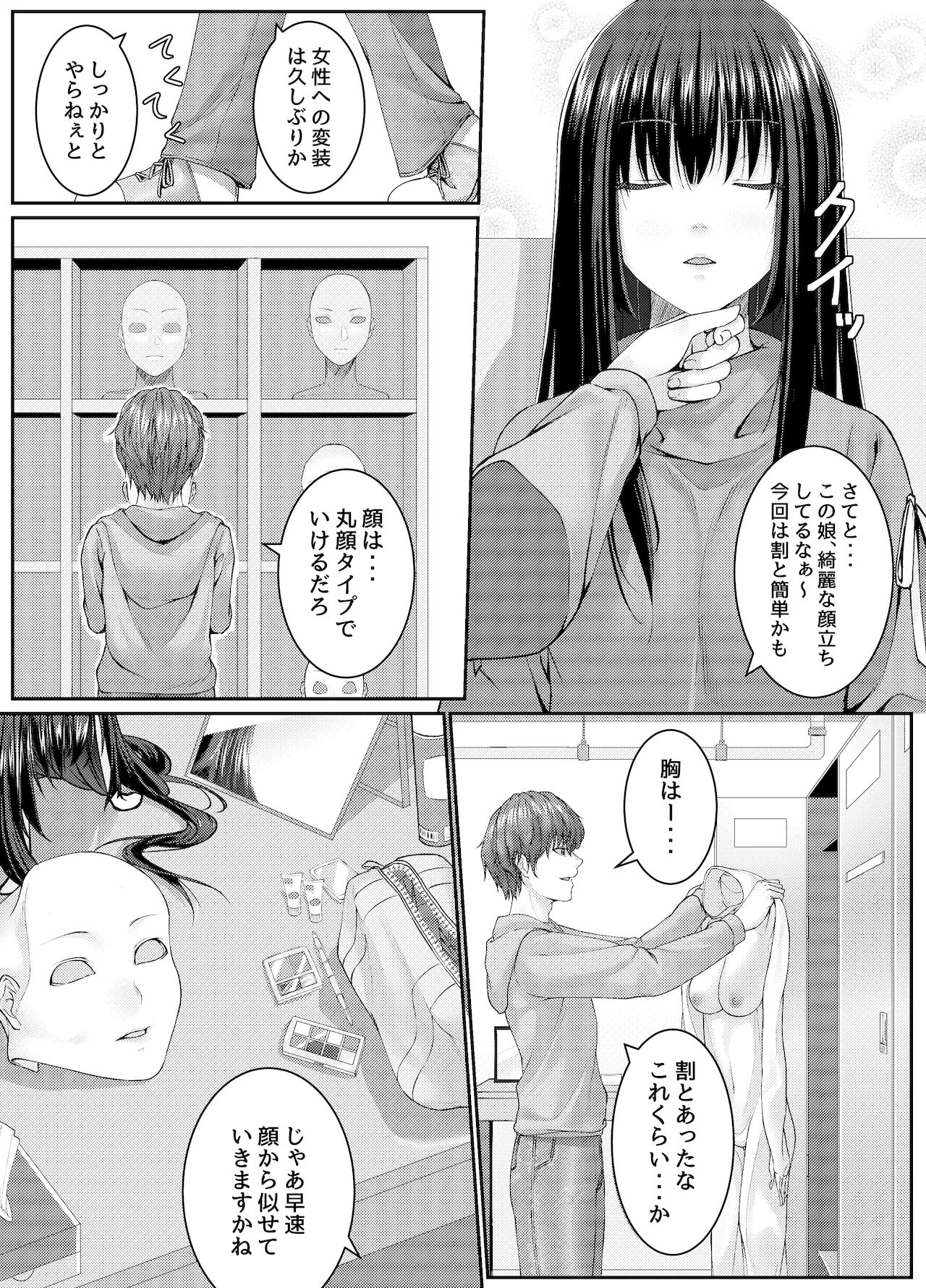 人質代行 page 2 full
