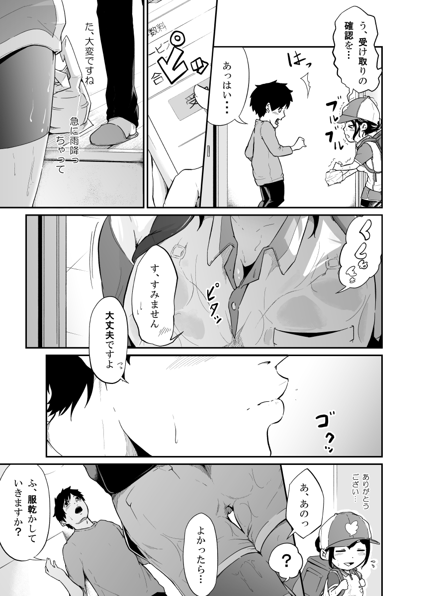 Angel Delivery page 6 full