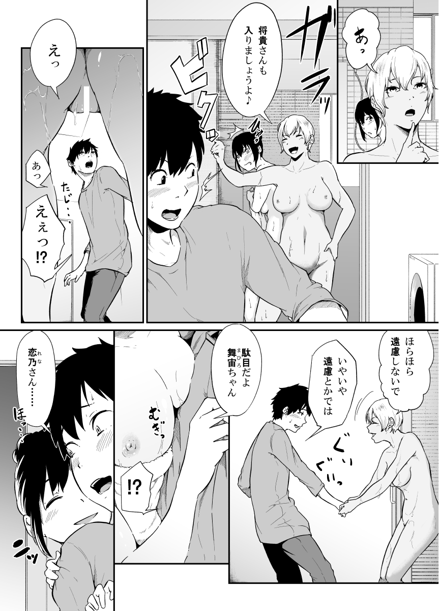 Angel Delivery page 9 full