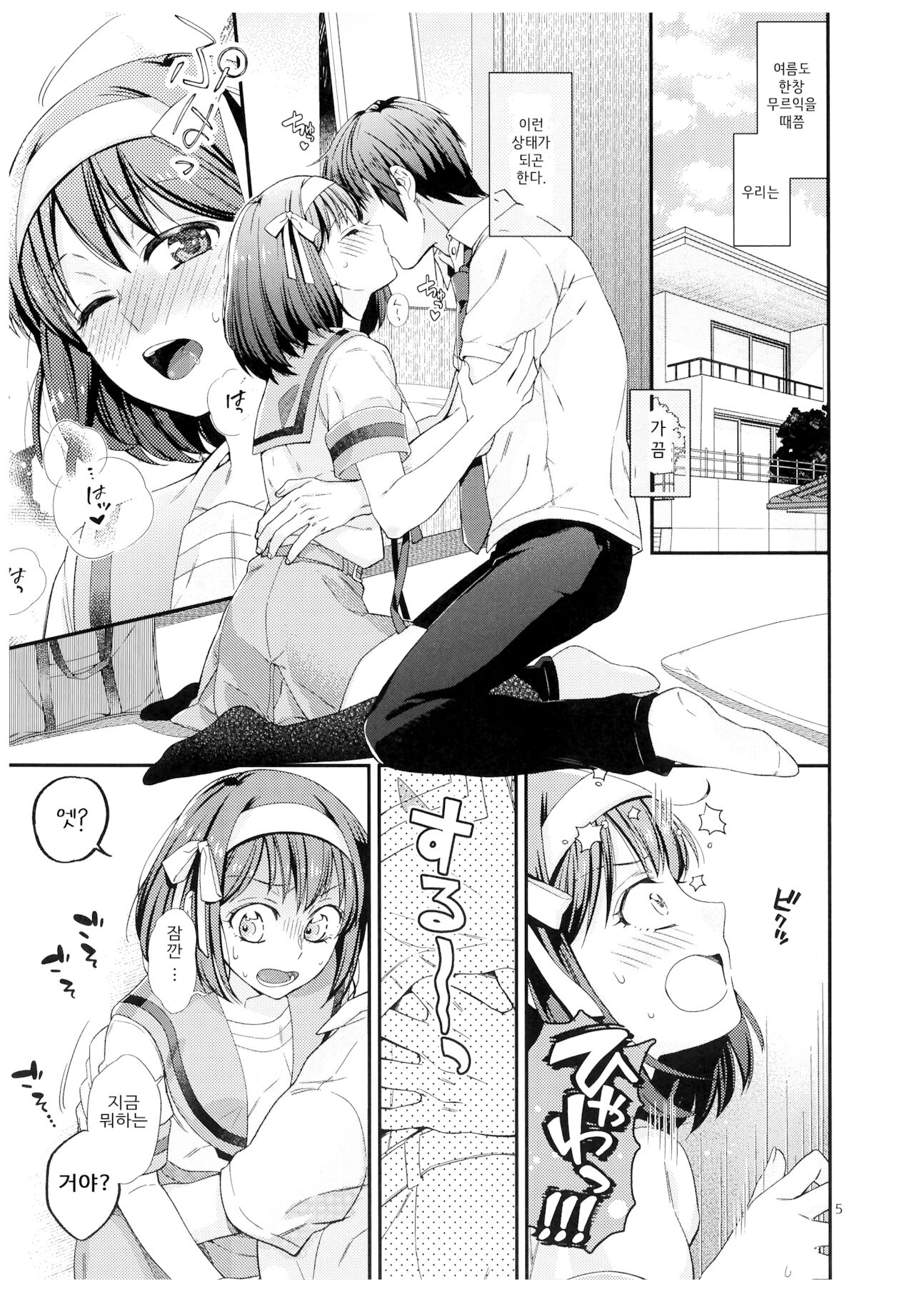 하루히는 두 번째는 하고 싶지가 않아!! page 5 full