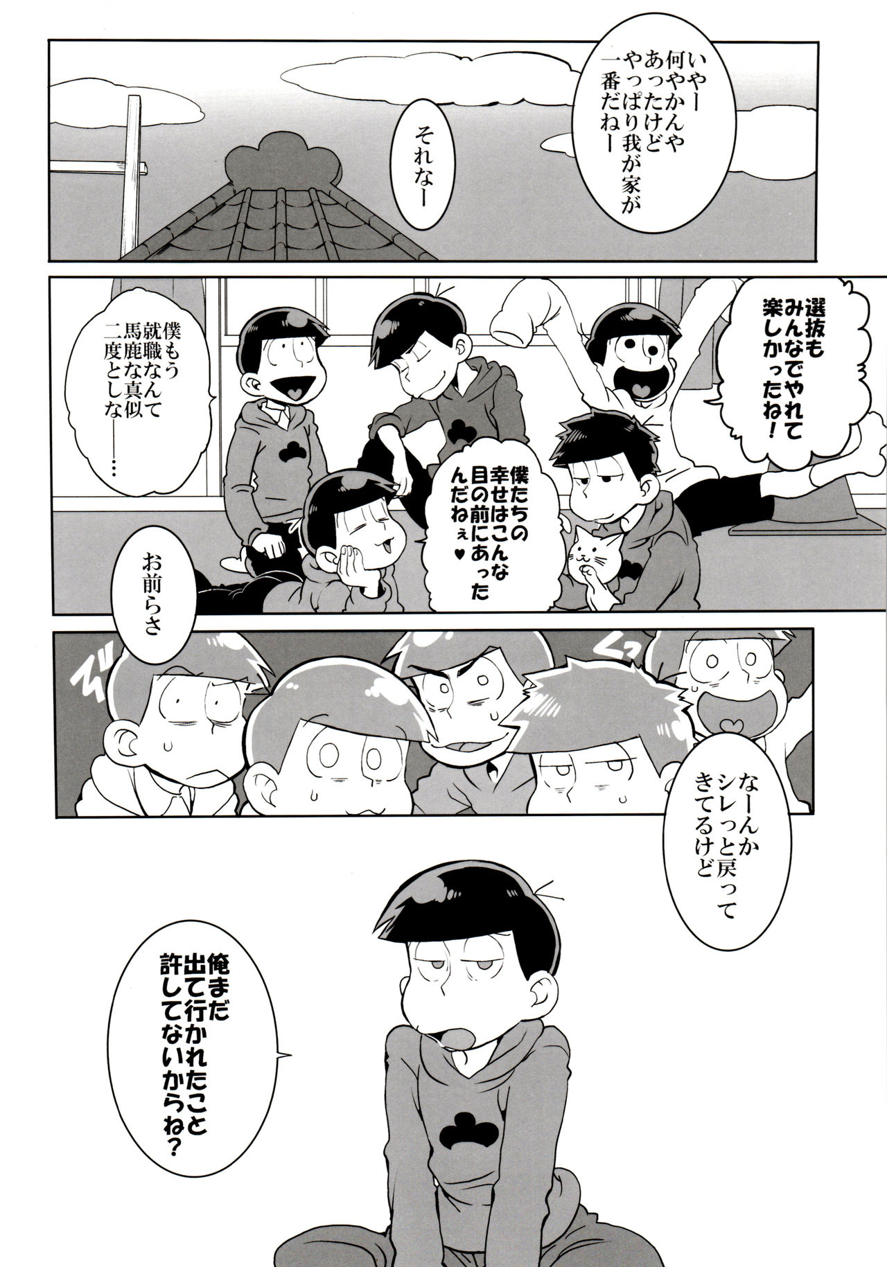 Mutsugo Rankou page 4 full