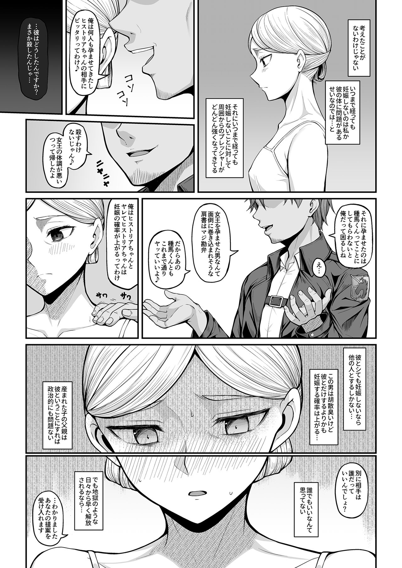 Kairaku Ochi shita Botebara Joou Historia page 5 full