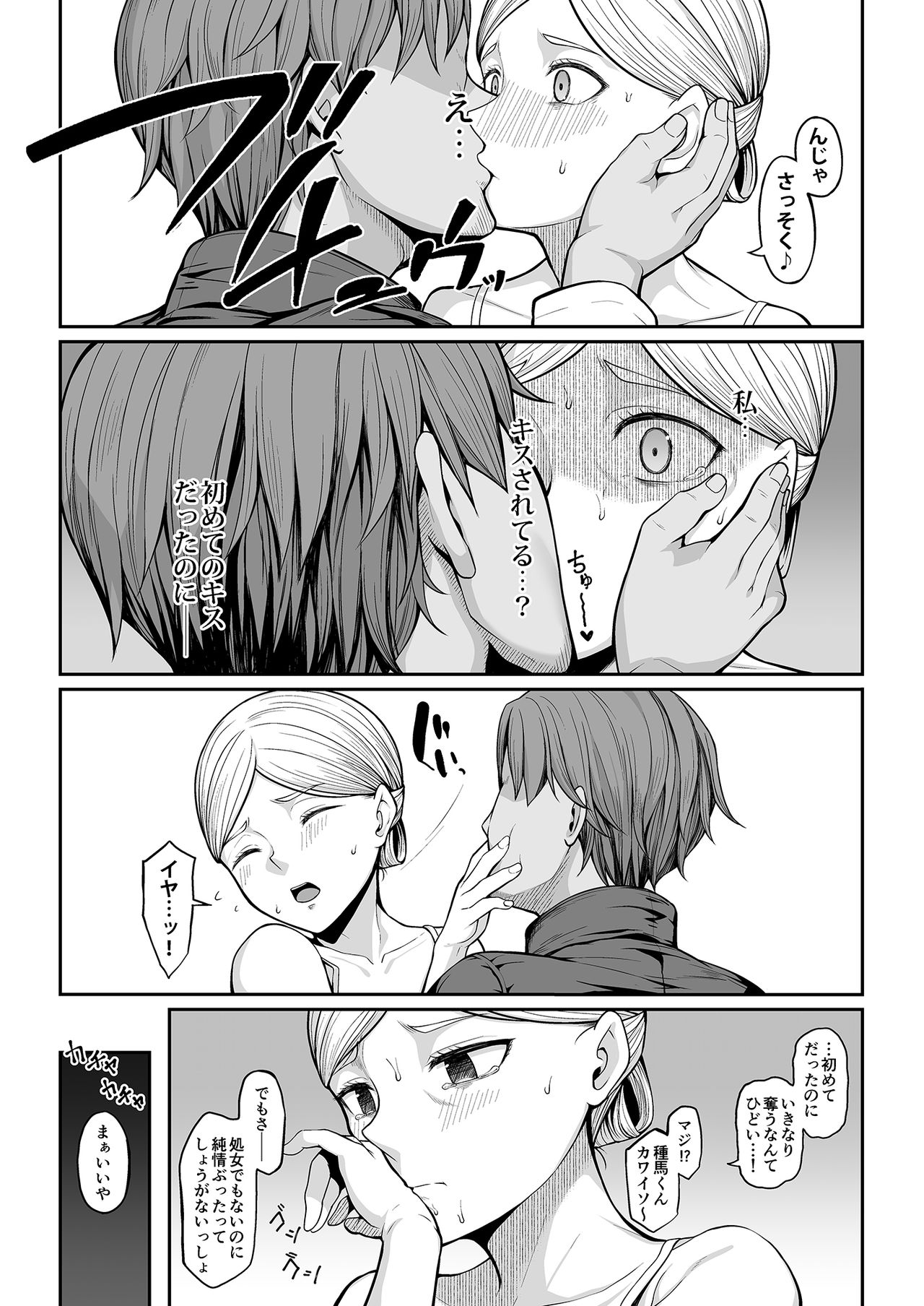 Kairaku Ochi shita Botebara Joou Historia page 6 full