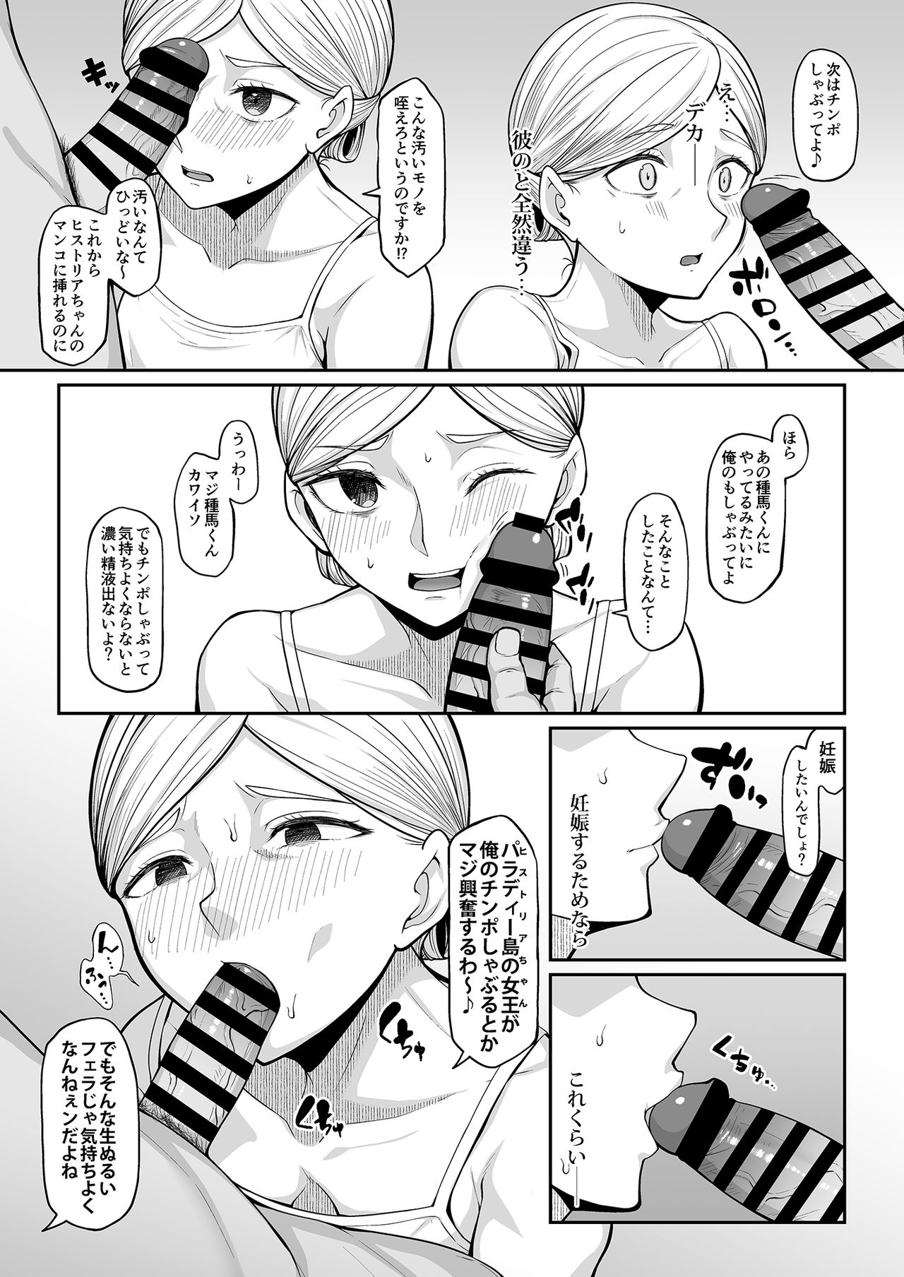 Kairaku Ochi shita Botebara Joou Historia page 7 full