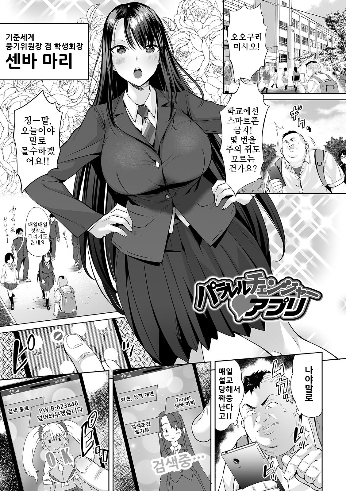 Parallel Changer Appli| 패러렐 체인저 어플 page 5 full