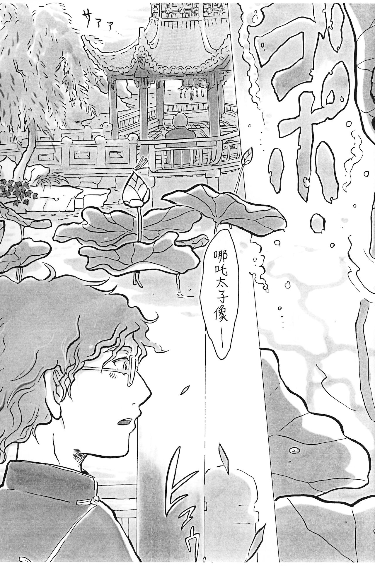 偶像娼年 page 8 full