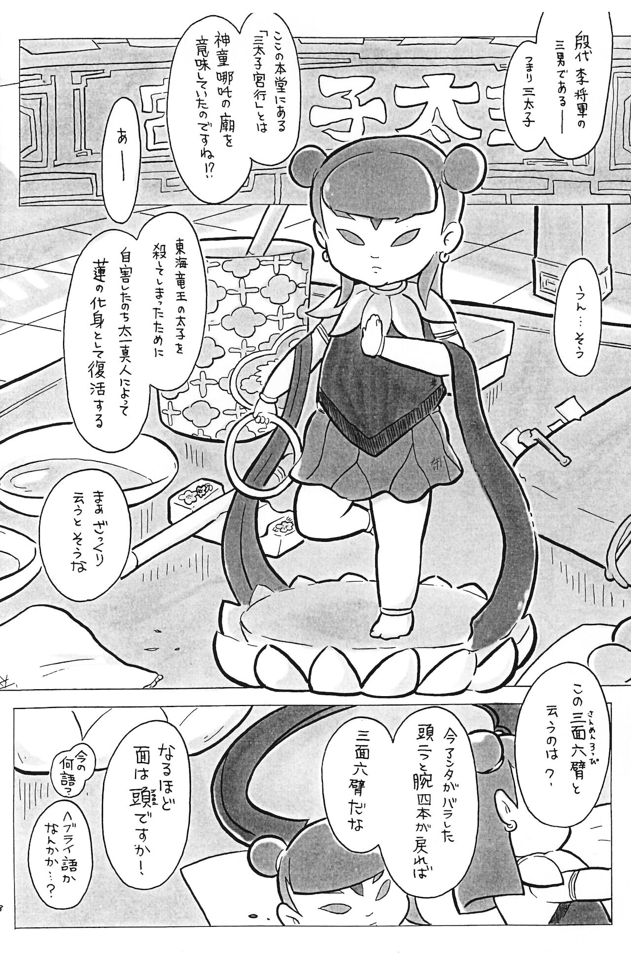 偶像娼年 page 9 full