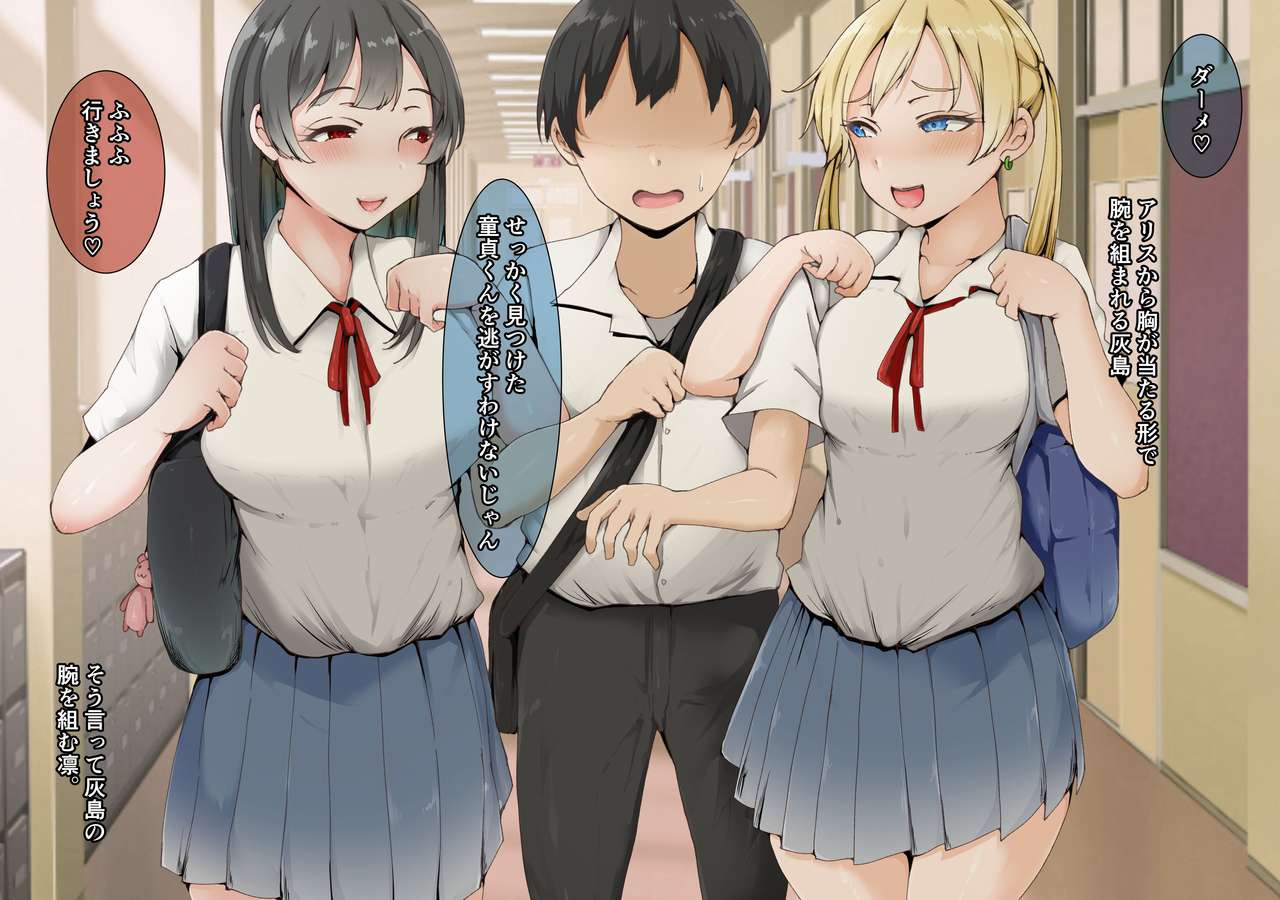学園人気トップの美少女二人に童貞を奪われて開発されまくったボク page 10 full